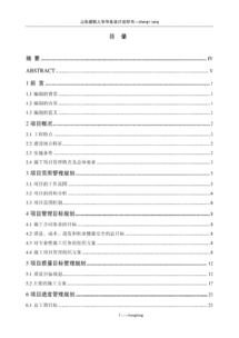 項目管理規(guī)劃大綱設計 構筑項目成功的藍圖