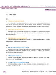 南京市紫金化工園科技創(chuàng)業(yè)特別社區(qū)控制性詳細規(guī)劃及城市設計成果草案公眾意見征詢公告