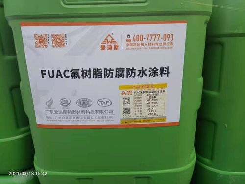 FUAC氟樹脂防腐防水涂料 工業防護領域的革新力量